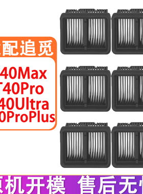 配追觅洗地机配件T40Ultra T40ProPlus T40max滚刷滤网滤芯清洁液