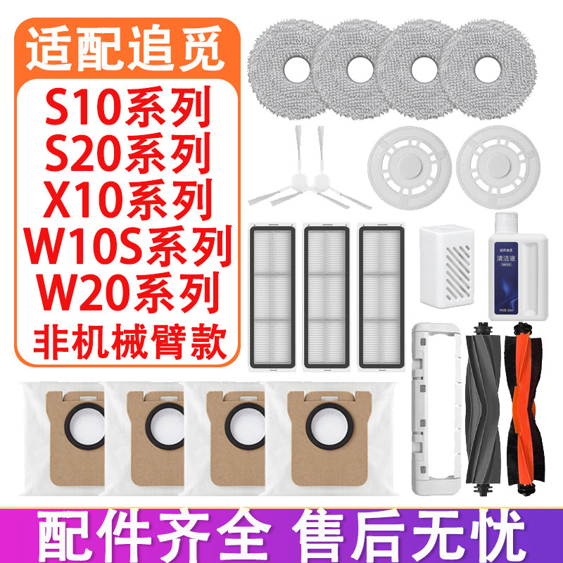 配追觅配件S10 S20 X10 W10SPro W20滚边刷滤网拖布集尘袋清洁液