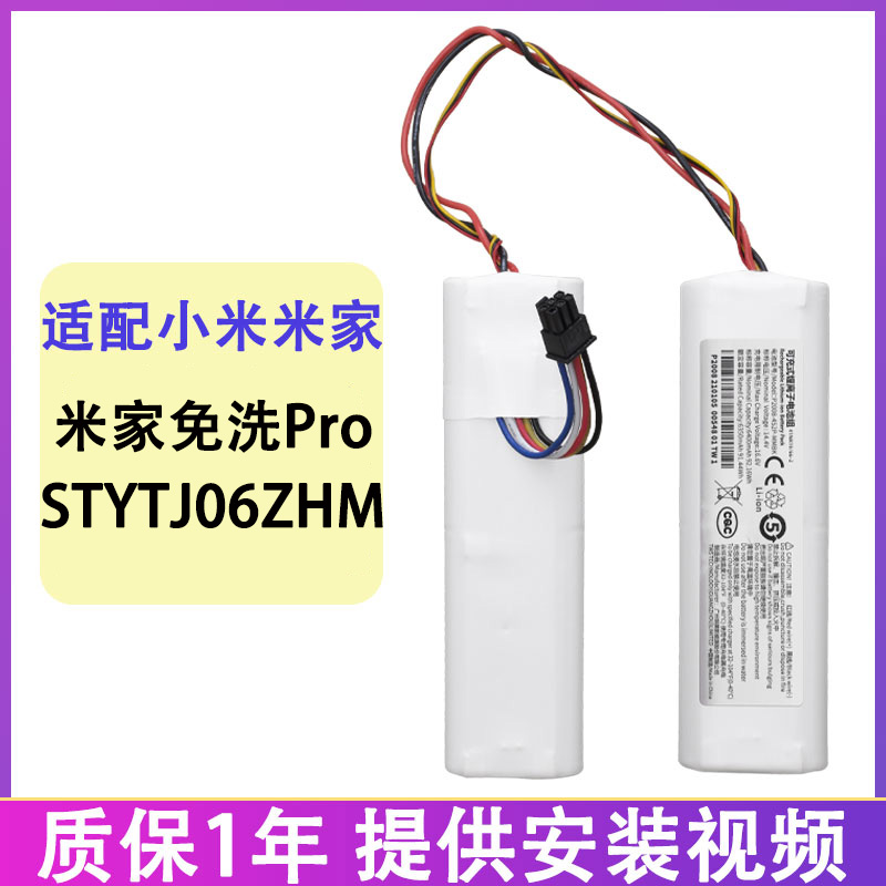 适配小米扫地机配件米家免洗Pro STYTJ06ZHM追觅W10 W10Pro电池