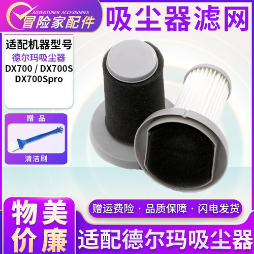 适配德尔玛吸尘器配件滤芯手持式DX700 DX700S 滤棉HEPA滤网
