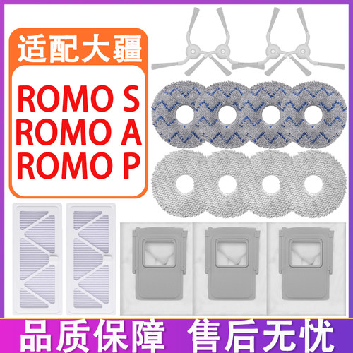 适配大疆DJI ROMO扫地机器人配件滚刷边刷滤网滤芯抹布拖布集尘袋