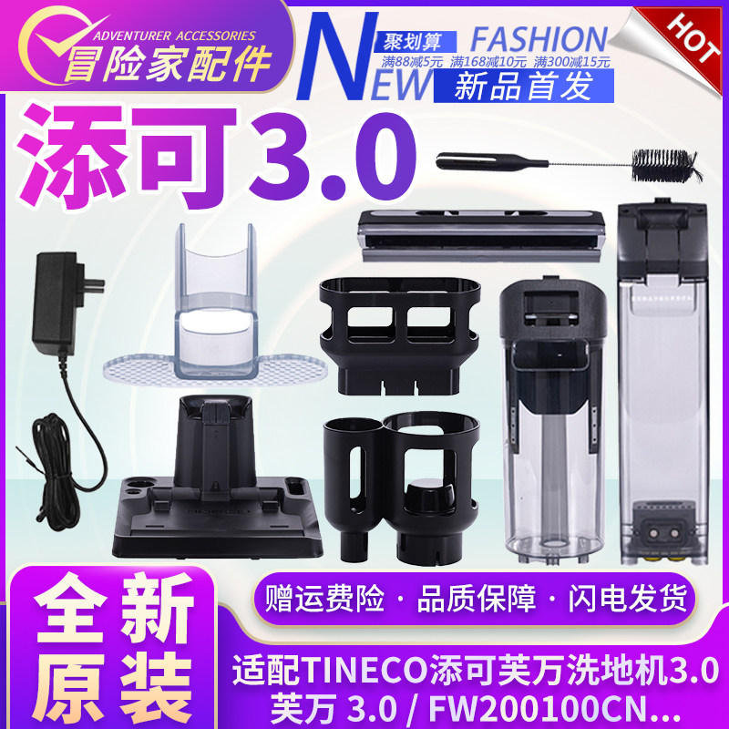 适配添可洗地机3.0配件滚刷充电桩充电线3代清水箱污水桶滤网挡板,生活电器,洗地机配件/耗材,淘宝优惠券,粉丝福利购,淘宝优惠卷