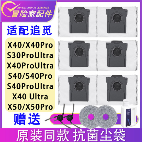 配追觅配件S30Pro Ultra X40 X50Pro S40增强版拖布集尘袋清洁液