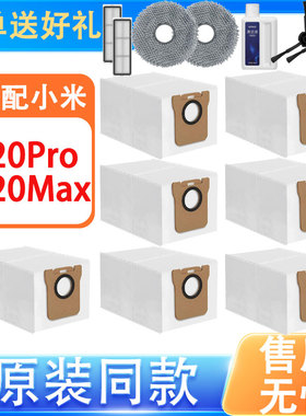 适配小米扫地机配件X20Max X20Pro主刷边刷滤网拖布集尘袋清洁液
