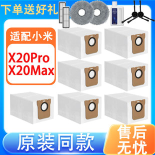 X20Pro主刷邊刷濾網拖布集塵袋清潔液 適配小米掃地機配件X20Max