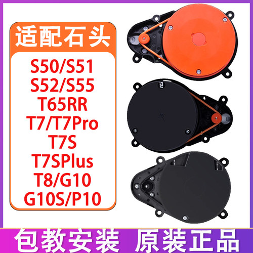 配石头扫地机配件S50 55 T65RR T7 T7S P10 G10S雷达激光头传感器