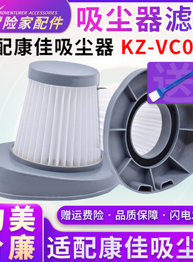 适配康佳家用小型手持式真空吸尘器KZ-VC07A配件过滤网芯除螨海帕