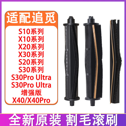 配追觅配件X20X30 X40Pro S30Pro Ultra S40 S50割毛滚刷主刷毛条