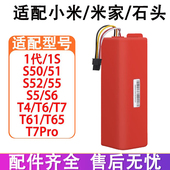 S50 适配小米扫地机器人配件1代石头T7 T7Pro 55T6小瓦C10E20电池