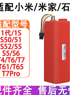 适配小米1代扫地机器人配件石头T7 T7Pro S50 55T6小瓦C10E20电池