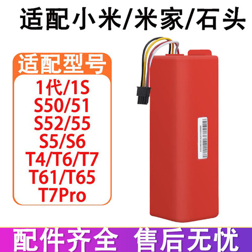 适配小米扫地机器人配件1代石头T7 T7Pro S50 55T6小瓦C10E20电池
