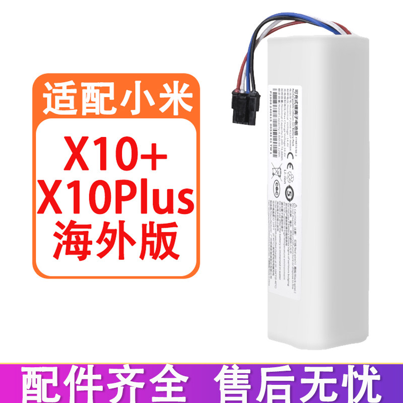 适配小米扫地机器人配件米家X10+ X10Plus滤网集尘袋抹布拖布电池
