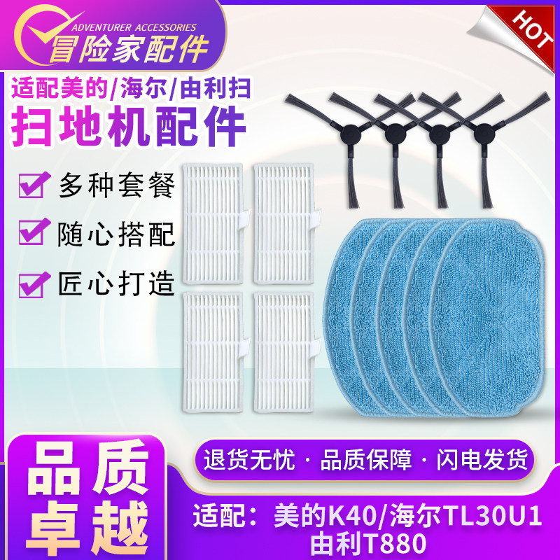 适配美的K40海尔TL30U1由利YONI-T880扫地机配件抹布拖布滤网边刷,生活电器,扫地机配件/耗材,淘宝优惠券,粉丝福利购,淘宝优惠卷