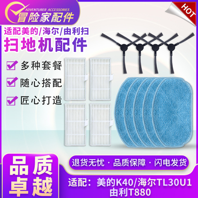 美的海尔由利扫地机配件抹布滤网