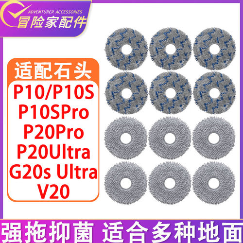 配石头P20Pro扫地机器人配件P10SPro P10 G20S Ultra V20抹布拖布