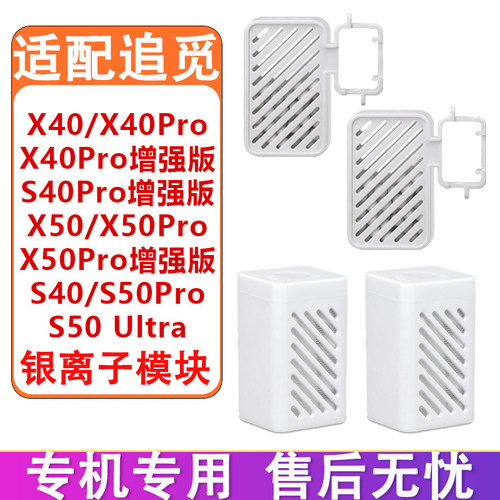 配追觅配件X50Pro X40Pro S40增强版清水箱阻垢银离子除菌模块