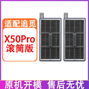 配追觅配件X50Pro滚筒版扫地机器人主边刷集尘袋滚筒抹布拖布滤网