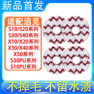 X10 抹布拖布 S20 X50Pro增强版 配追觅配件S10 X40 X20 S30PU X30