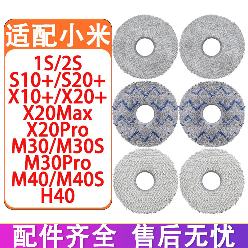 适配小米米家M40 M40S M30S H40 X20+ X20Max X20Pro配件抹布拖布,生活电器,扫地机配件/耗材,淘宝优惠券,粉丝福利购,淘宝优惠卷