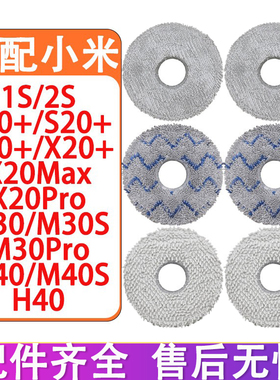 适配小米米家M40 M40S M30S H40 X20+ X20Max X20Pro配件抹布拖布