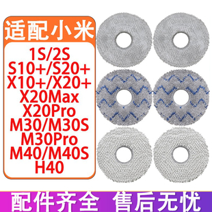 M40S X20Max M30S X20 X20Pro配件抹布拖布 H40 适配小米米家M40