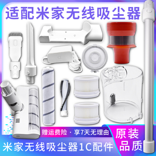 适配小米家1C吸尘器配件米家1C软绒滚刷滤网芯尘杯桶旋风多锥电池