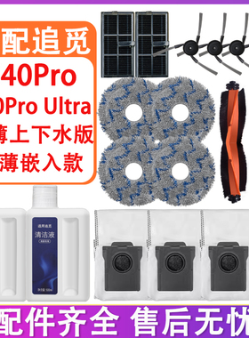 配追觅配件X40Pro S30Pro Ultra超薄上下水滤网拖布清洁液集尘袋