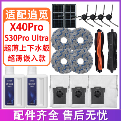 配追觅配件X40Pro S30Pro Ultra超薄上下水滤网拖布集尘袋清洁液