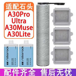 A30Lite洗地机配件滚刷滤网清洁液 A30Muse 适配石头A30Pro Ultra