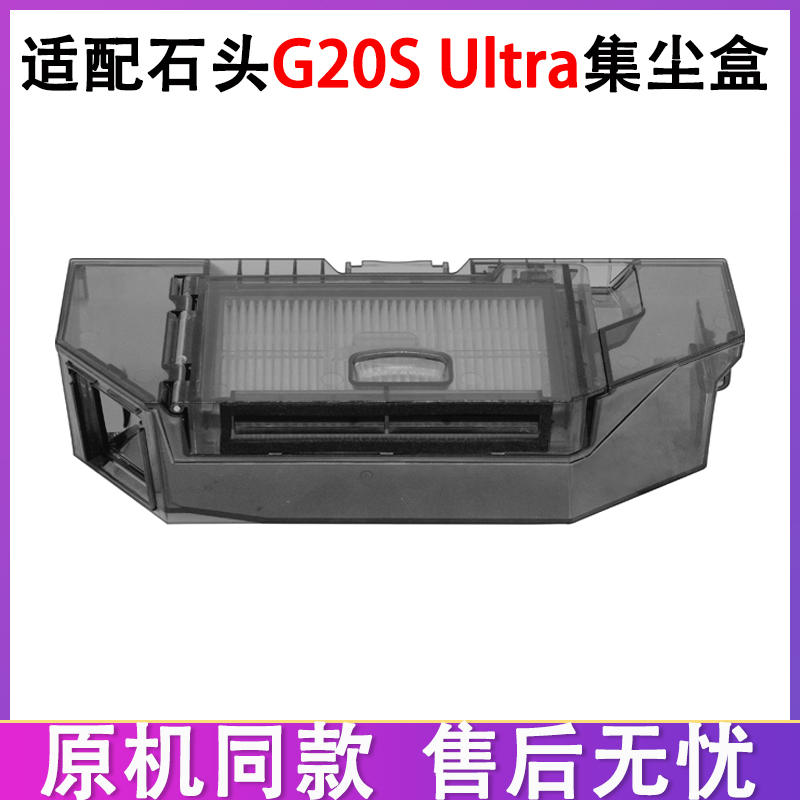 适配石头G20S Ultra扫地机器人配件Saros 10R垃圾盒灰尘盒集尘盒