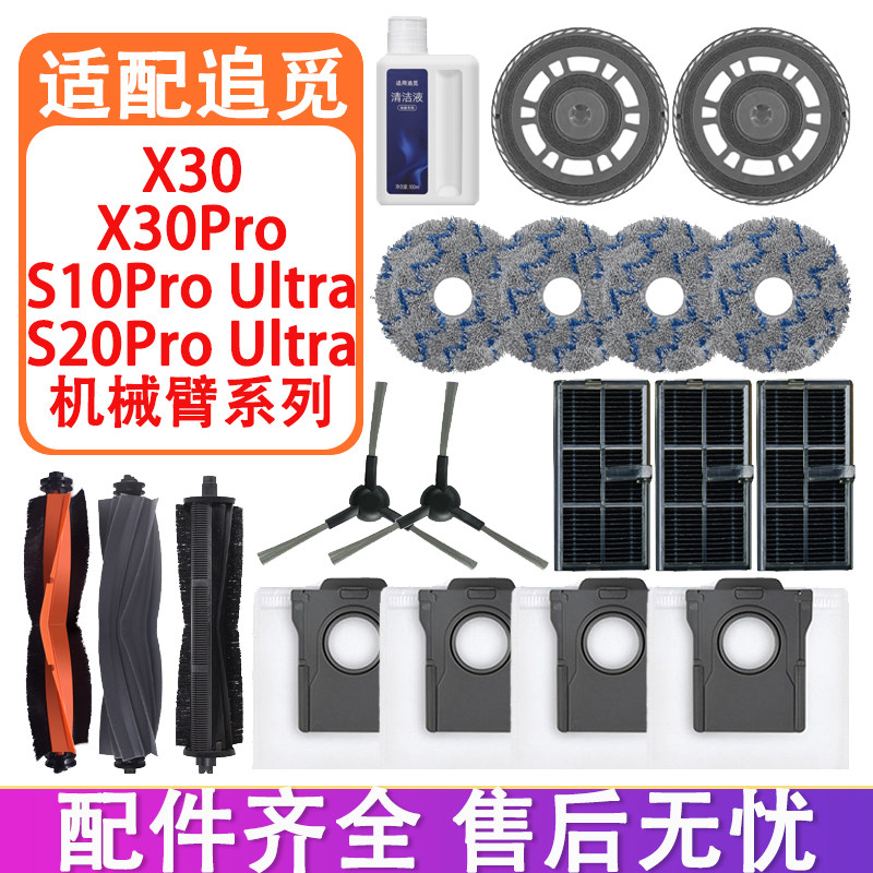 配追觅配件X30pro S10Pro Ultra滤网滚刷边刷抹布拖布尘袋清洁液 - 实物图