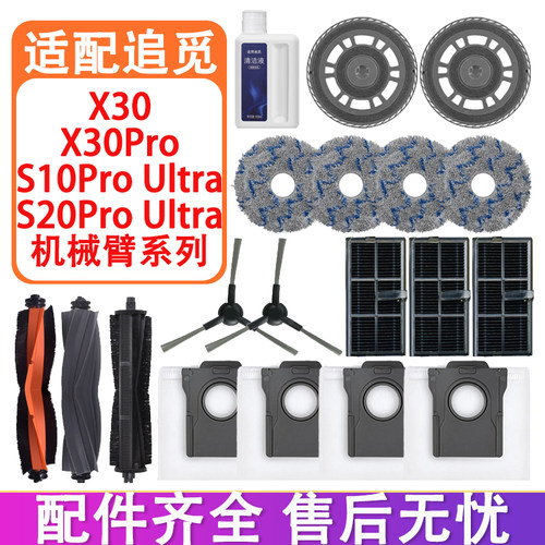 配追觅配件X30pro S10Pro Ultra滤网滚刷边刷抹布拖布尘袋清洁液