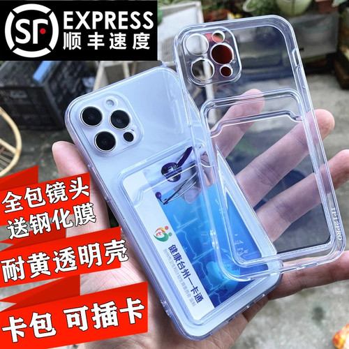 可插卡卡包苹果防摔保护壳软壳