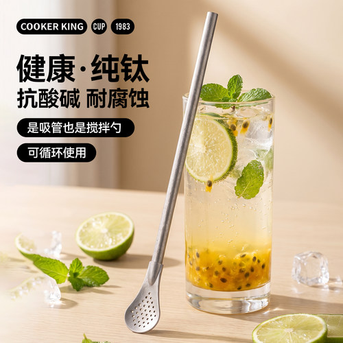 炊大皇纯钛吸管勺搅拌一体两用滤勺过滤弯管果汁奶茶咖啡搅拌勺子