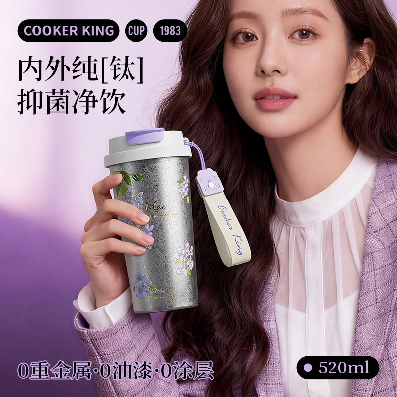炊大皇繁花纯钛保温杯女生高颜值咖啡杯子新款吸管钛水杯生日礼物