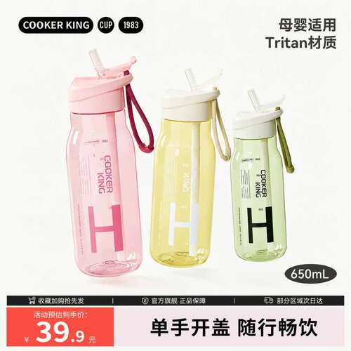 炊大皇大容量便携运动吸管杯