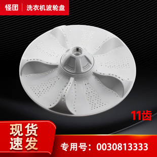 BF125588 F15288J适用海尔全自动洗衣机波轮转盘 BF1318 XQB85