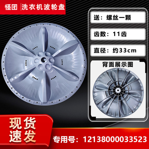 适用TB70V20W,MB70V30W小天鹅全自动洗衣机波轮盘12138000033523