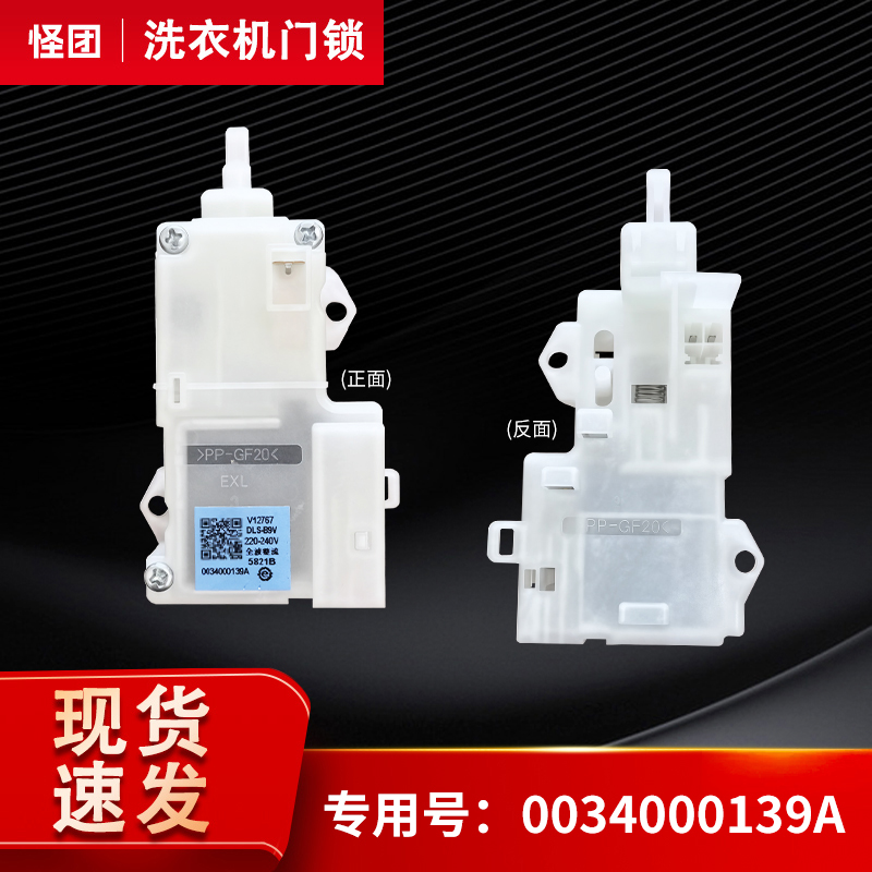 TQB85-Z9188 /AM,XQB80-S9188 FM适用海尔洗衣机门锁0034000139A