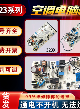 适用0011800323M/A/C/D/G/H/L/S/T/U/AY海尔空调内机电脑板控制板
