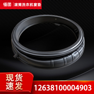 适用美的洗衣机MG10S30T,MG12S30T,MG10L3PRO门封密封圈胶垫窗垫
