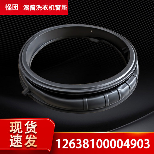 适用TG10U09小天鹅洗衣机TG10SC08PRO/18PRO,TG12U08门密封圈胶垫