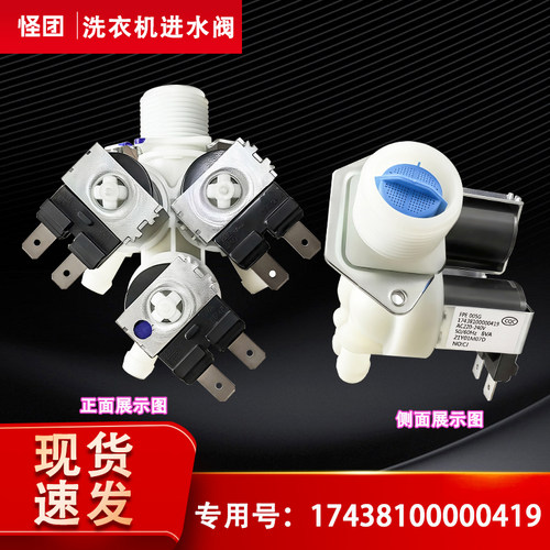 MG90V150WD,TD70-1229E(S)适用美的洗衣机三头开关阀电磁阀进水阀