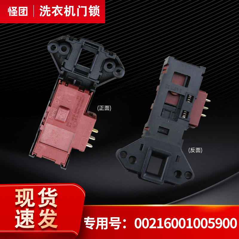 XQG50-BS908-WN500XI-BN600XBFI适用海尔滚筒洗衣机门开关门锁