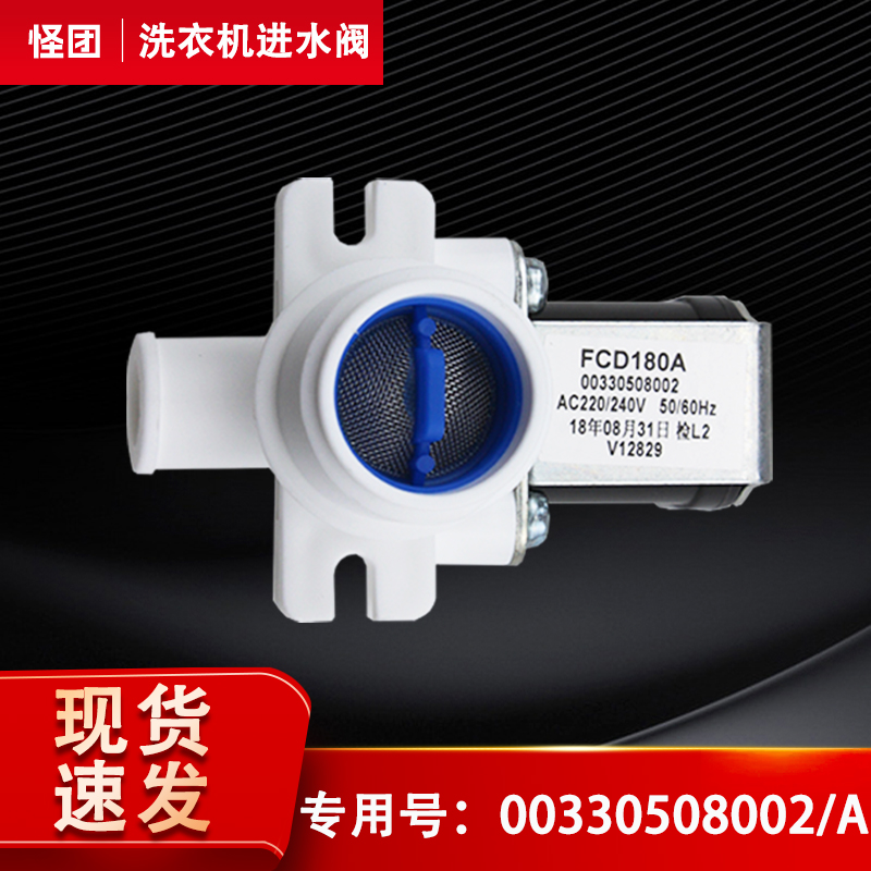 适用FCD180A海尔00330508002/A大小神童洗衣机进水电磁阀原装配件