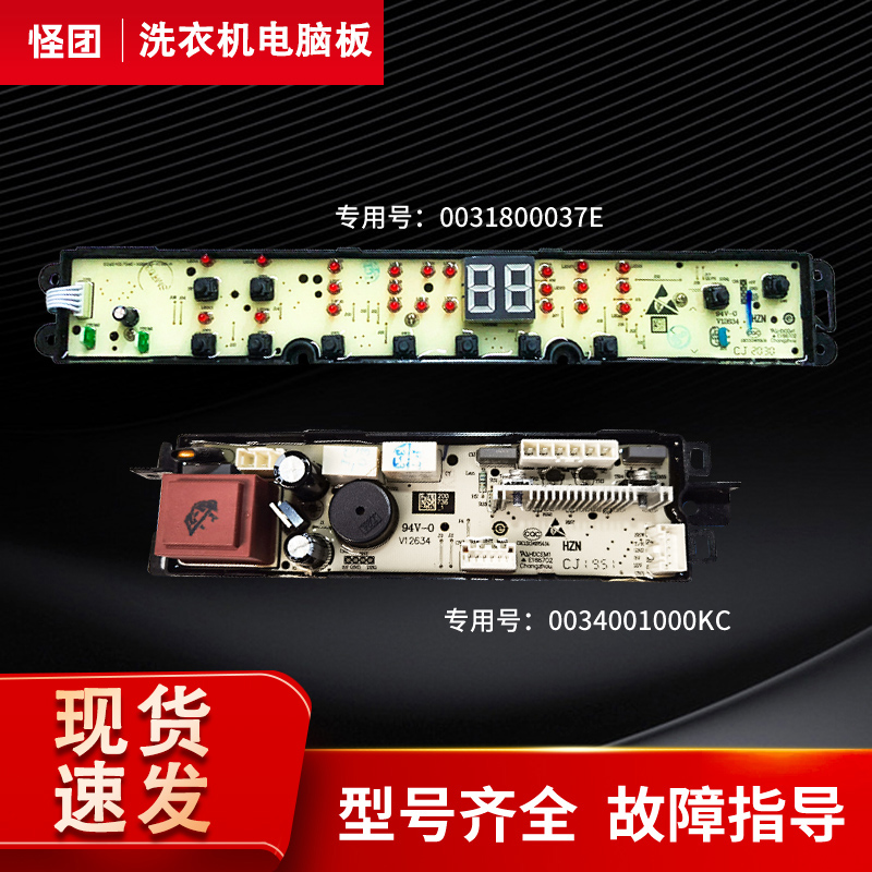 适用海尔洗衣机电脑板XQBM35-168B/168A/168MY电路板0031800037E