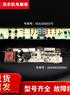 适用海尔洗衣机电脑板XQBM35-168B/168A/168MY电路板0031800037E
