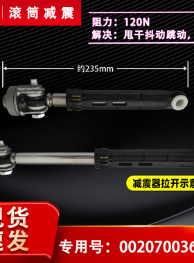 适用XQG50-WN550TSIA/XQG70-QX1466I海尔滚筒洗衣机减震器阻尼器