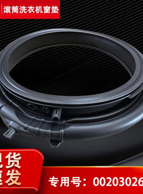 适用海尔洗衣机XQG100-BD12566/(EX)-BD12556密封圈门封观察窗垫