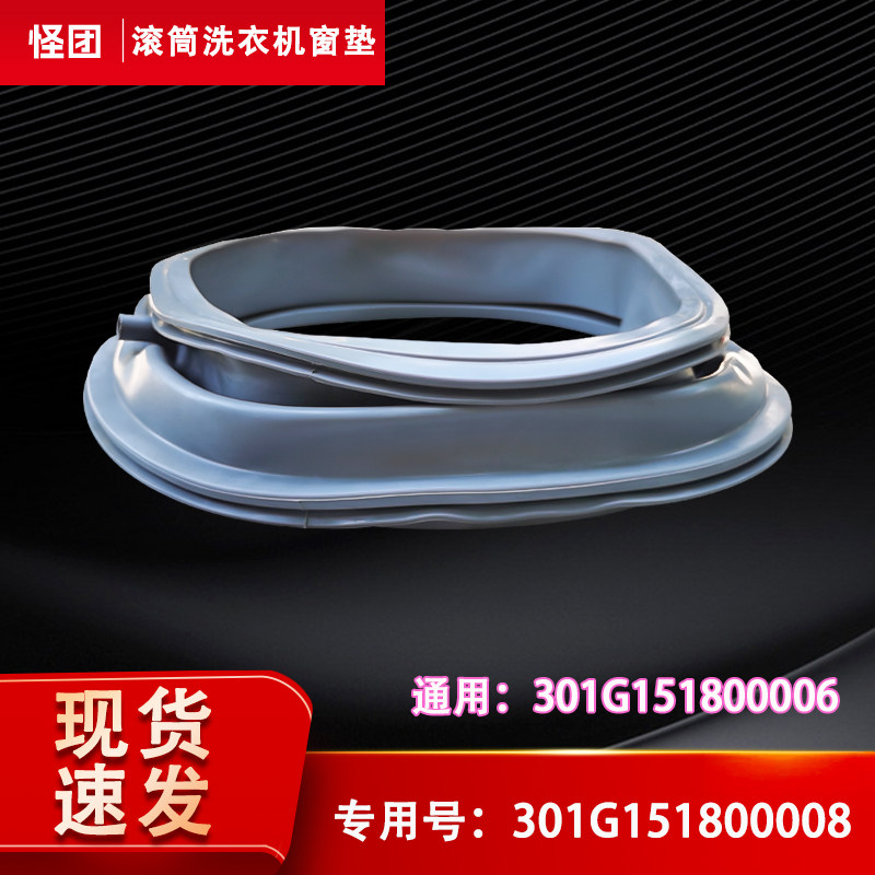 RG-F7520BCX-F7001BS-F80010适用荣事达滚筒洗衣机观察窗垫门封圈